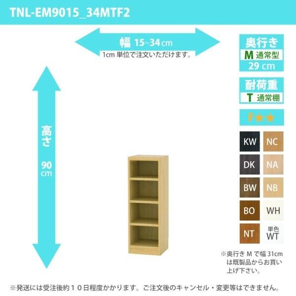 購入注文調度品 納める棚 購入注文仕合わせ 幅15〜34糎 高さ90 奥ふかさ29糎