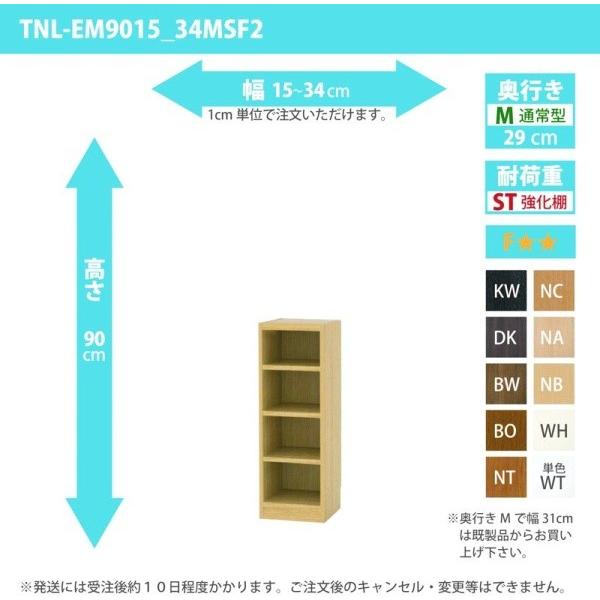 購入注文調度品 納める棚 購入注文仕合わせ 一元管理棚板 幅15〜34糎 高さ90糎 奥ふかさ29糎