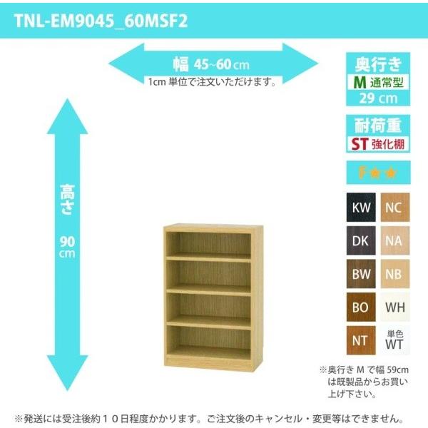 (タイムセール中) オーダー家具 収納棚 オーダーラック 強化棚板 幅45〜60cm 高さ90cm 奥行29cm