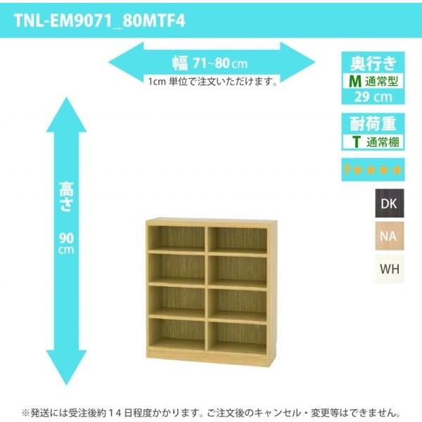 購入注文調度品 納める棚 購入注文仕合わせ 低ホルムアルデヒド印字機 幅71〜80糎 高さ90 奥ふかさ29糎