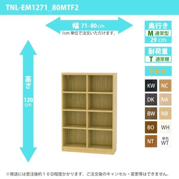 オーダー家具 収納棚 オーダーラック 幅71〜80cm 高さ120 奥行29cm