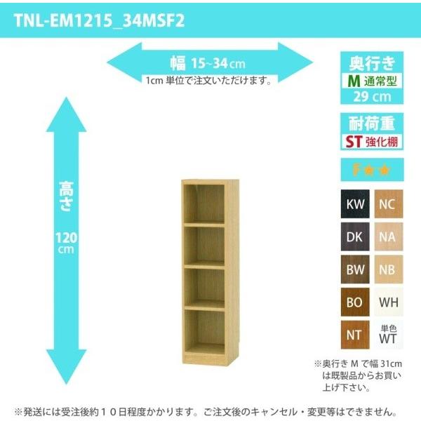 購入注文調度品 納める棚 購入注文仕合わせ 一元管理棚板 幅15〜34糎 高さ120糎 奥ふかさ29糎