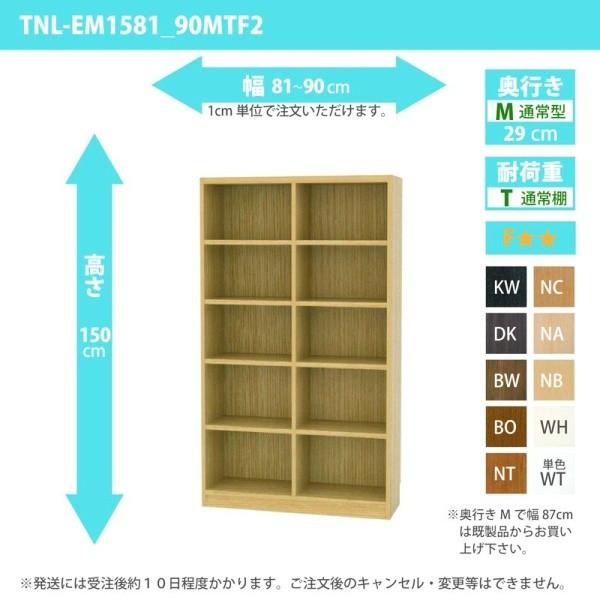 (タイムセール中) オーダー家具 収納棚 オーダーラック 幅81〜90cm 高さ150 奥行29cm