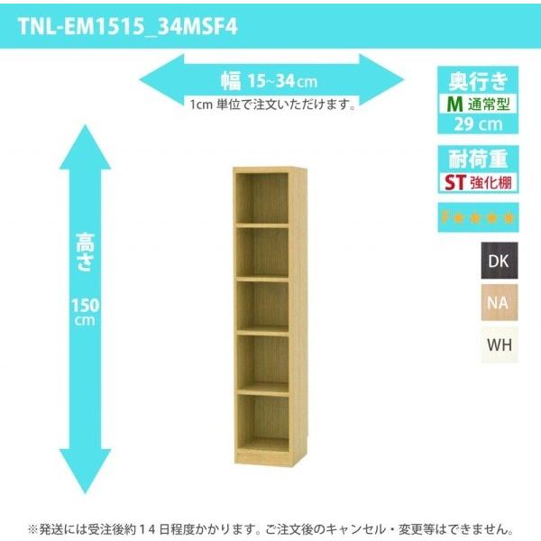 購入注文調度品 納める棚 購入注文仕合わせ 一元管理棚板・低ホルムアルデヒド印字機 幅15〜34糎 高さ150糎 奥ふかさ29糎