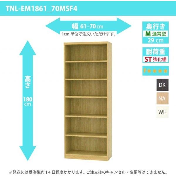 (タイムセール中) オーダー家具 収納棚 オーダーラック 強化棚板・低ホルムアルデヒドタイプ 幅61〜70cm 高さ180cm 奥行29cm