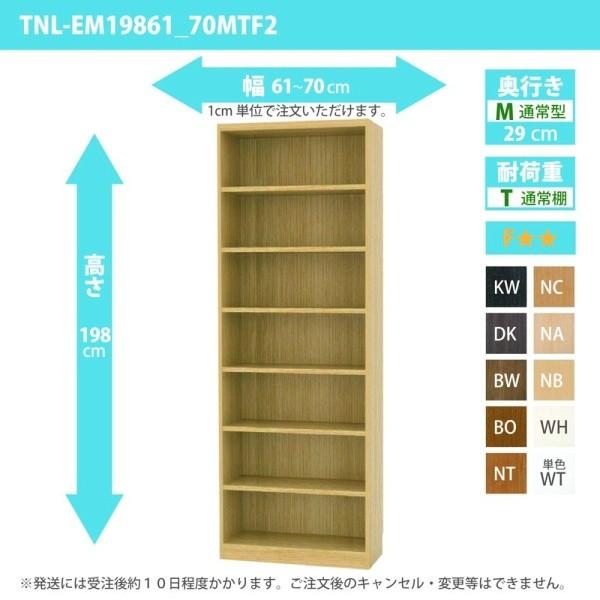 (タイムセール中) オーダー家具 収納棚 オーダーラック 幅61〜70cm 高さ198 奥行29cm