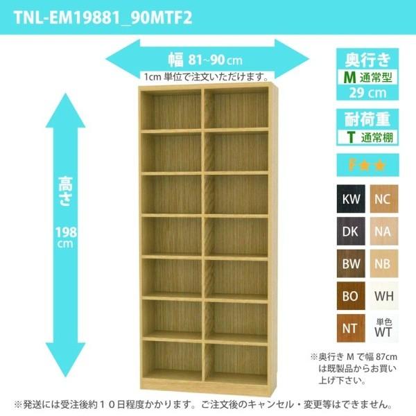 (タイムセール中) オーダー家具 収納棚 オーダーラック 幅81〜90cm 高さ198 奥行29cm