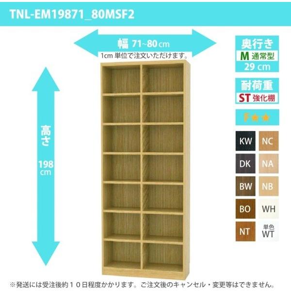 (タイムセール中) オーダー家具 収納棚 オーダーラック 強化棚板 幅71〜80cm 高さ198cm 奥行29cm