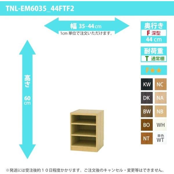 オーダー家具 収納棚 オーダーラック 幅35〜44cm 高さ60 奥行44cm