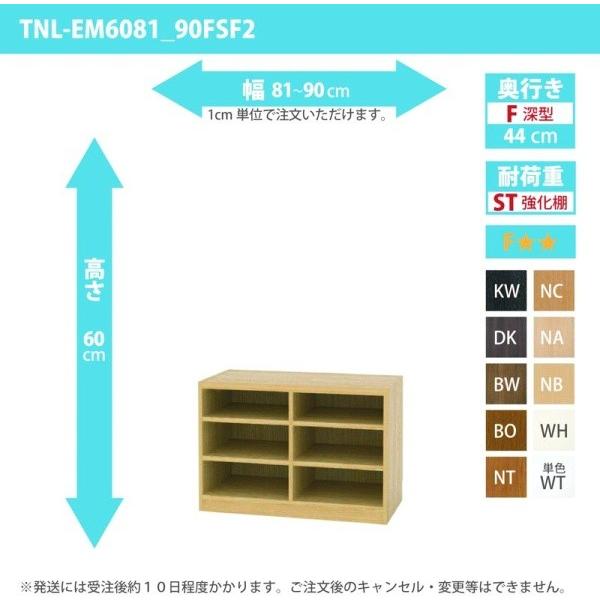 購入注文調度品 納める棚 購入注文仕合わせ 一元管理棚板 幅81〜90糎 高さ60糎 奥ふかさ44糎