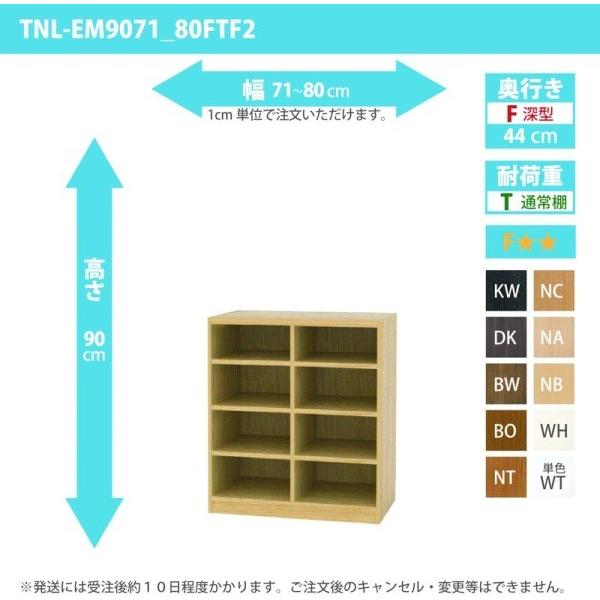 購入注文調度品 納める棚 購入注文仕合わせ 幅71〜80糎 高さ90 奥ふかさ44糎