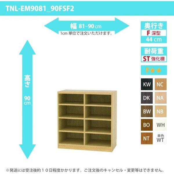 オーダー家具 収納棚 オーダーラック 強化棚板 幅81〜90cm 高さ90cm