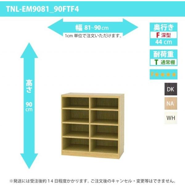 (タイムセール中) オーダー家具 収納棚 オーダーラック 低ホルムアルデヒドタイプ 幅81〜90cm 高さ90 奥行44cm