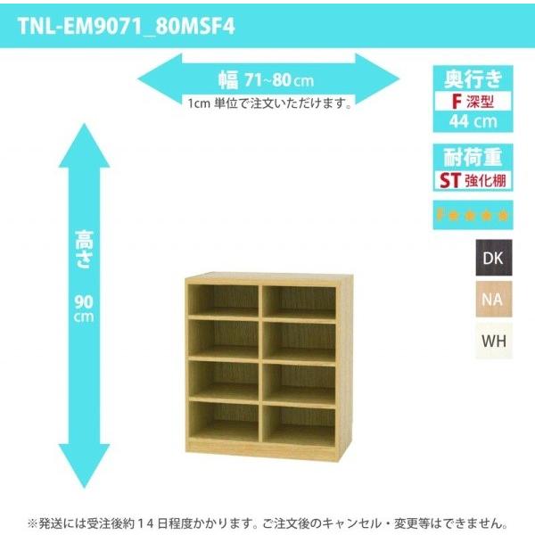 (タイムセール中) オーダー家具 収納棚 オーダーラック 強化棚板・低ホルムアルデヒドタイプ 幅71〜80cm 高さ90cm 奥行44cm