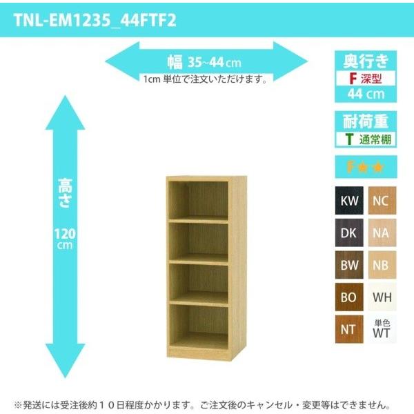 (タイムセール中) オーダー家具 収納棚 オーダーラック 幅35〜44cm 高さ120 奥行44cm