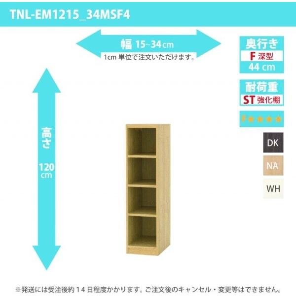 購入注文調度品 納める棚 購入注文仕合わせ 一元管理棚板・低ホルムアルデヒド印字機 幅15〜34糎 高さ120糎 奥ふかさ44糎