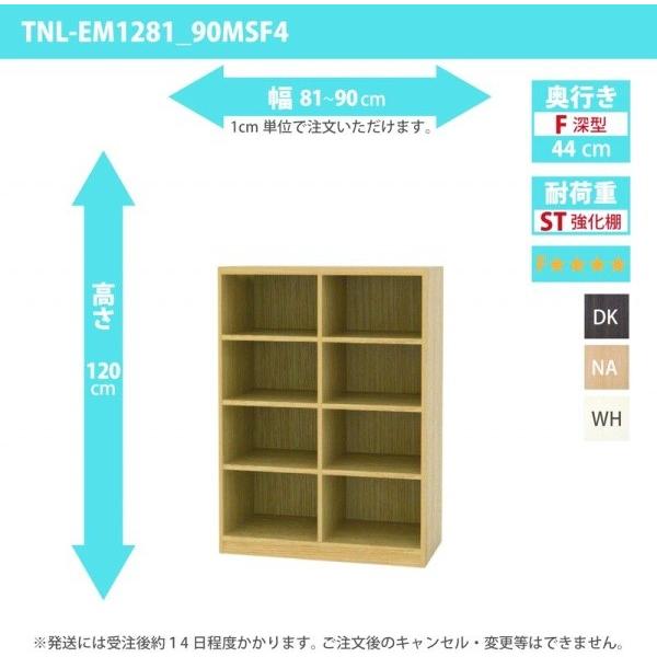 (タイムセール中) オーダー家具 収納棚 オーダーラック 強化棚板・低ホルムアルデヒドタイプ 幅81〜90cm 高さ120cm 奥行44cm