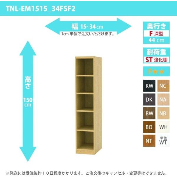 (ひと休み大売り出し中) 購入注文調度品 納める棚 購入注文仕合わせ 一元管理棚板 幅15〜34糎 高さ150糎 奥ふかさ44糎