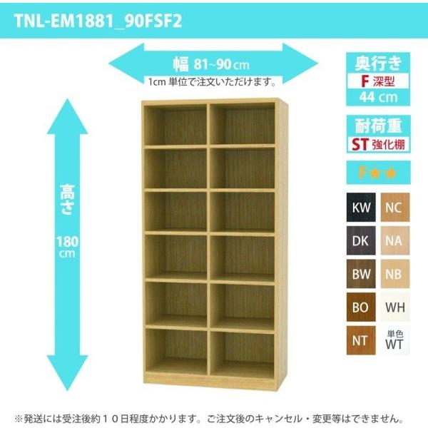 オーダー家具 収納棚 オーダーラック 強化棚板 幅81〜90cm 高さ180cm 奥行44cm
