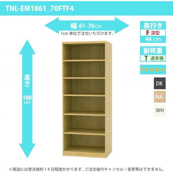 オーダー家具 収納棚 オーダーラック 低ホルムアルデヒドタイプ 幅61〜70cm 高さ180 奥行44cm