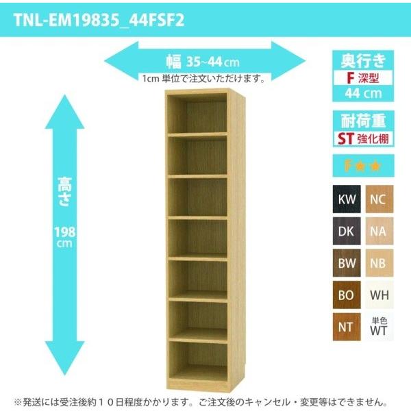 オーダー家具 収納棚 オーダーラック 強化棚板 幅35〜44cm 高さ198cm 奥行44cm