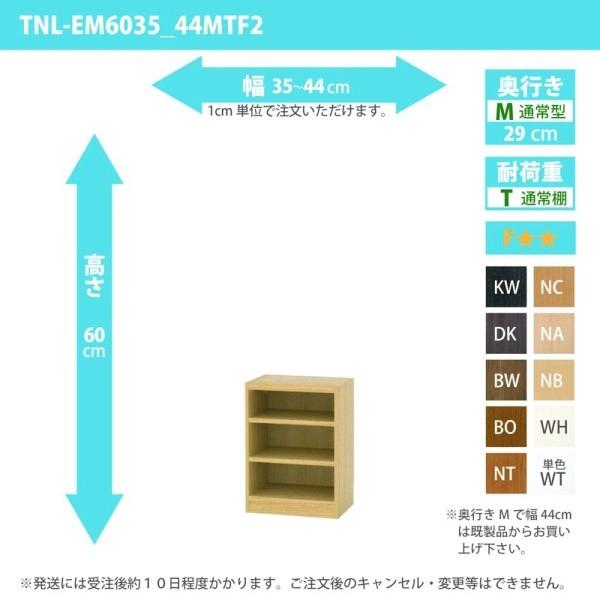 (タイムセール中) オーダー家具 収納棚 オーダーラック 幅35〜44cm 高さ60 奥行29cm