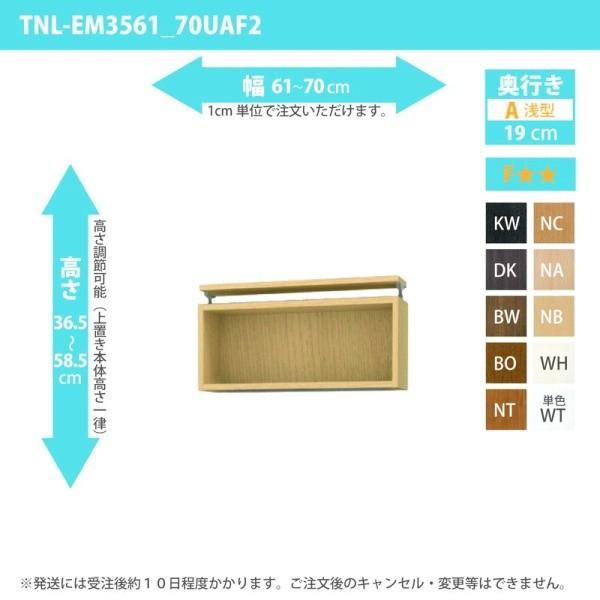 購入注文調度品 納める棚 購入注文仕合わせ 上置き 幅61〜70糎 高さ36.5〜58.5糎 奥ふかさ19糎