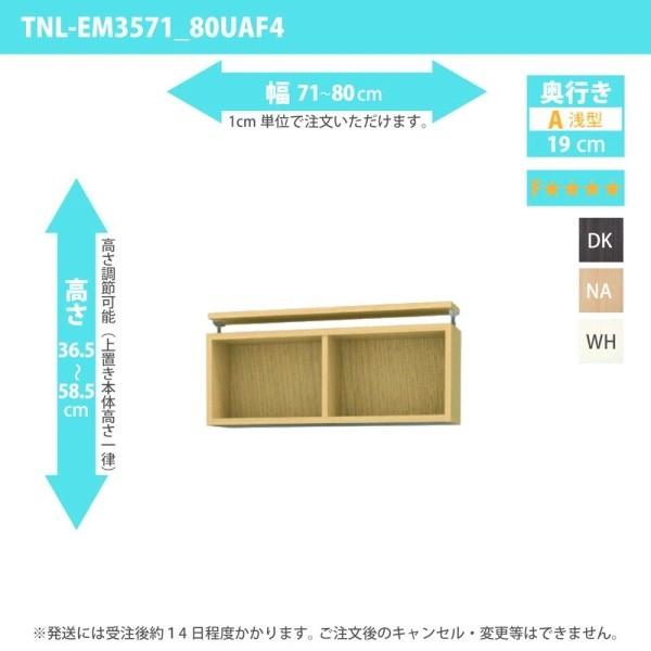 (ひと休み割引き販売中) 購入注文調度品 納める棚 購入注文仕合わせ 上置き 低ホルムアルデヒド印字機 幅71〜80糎 高さ36.5〜58.5糎 奥ふかさ19糎
