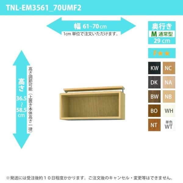 (ひと休み大売り出し中) 購入注文調度品 納める棚 購入注文仕合わせ 上置き 幅61〜70糎 高さ36.5〜58.5糎 奥ふかさ29糎