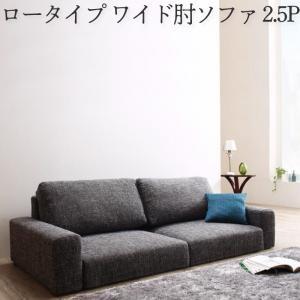 (SALE) ローソファー 2.5人掛けソファー おしゃれ こたつ ワイド肘｜furniturehappyhome