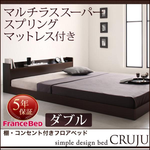 在庫限り ダブルベッド マットレス付き ローベッド マルチラススーパースプリング ダブルベッド Dsth40112540 ラグ ダイニング ハッピーホーム 通販 Yahoo ショッピング 最安 Www Lequotidien Mr