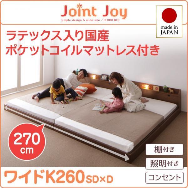 キングサイズベッド ワイドK260(SD+D) 天然ラテックス入り国産ポケットコイルマットレス付き 白 ホワイト 黒 ブラック 連結ベッド