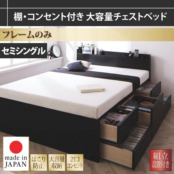 組立設置付 セミシングルベッド ベッドフレームのみ黒 ブラック 引き出し収納付きベッド
