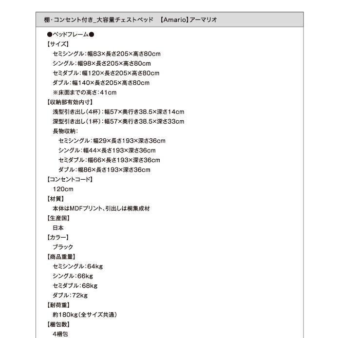 組立設置付 セミシングルベッド ベッドフレームのみ黒 ブラック 引き出し収納付きベッド_16