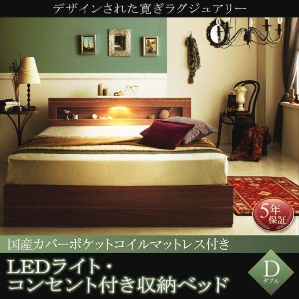 ダブルベッド マットレス付き 国産カバーポケットコイル 収納付きベッド(62868円)