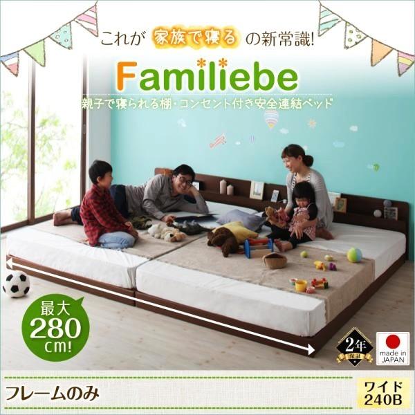 キングサイズベッド ワイドK240(S+D) 連結ベッド フレームのみ