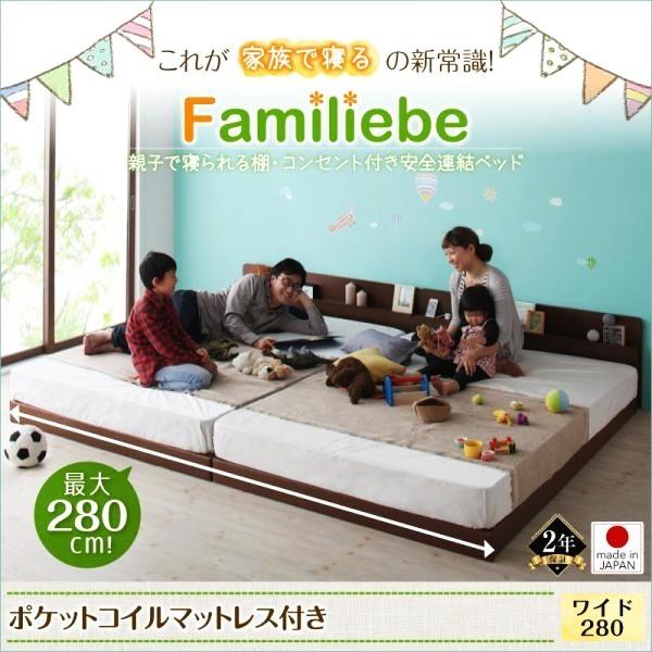 キングサイズベッド ワイドK280 連結ベッド マットレス付き ポケットコイル