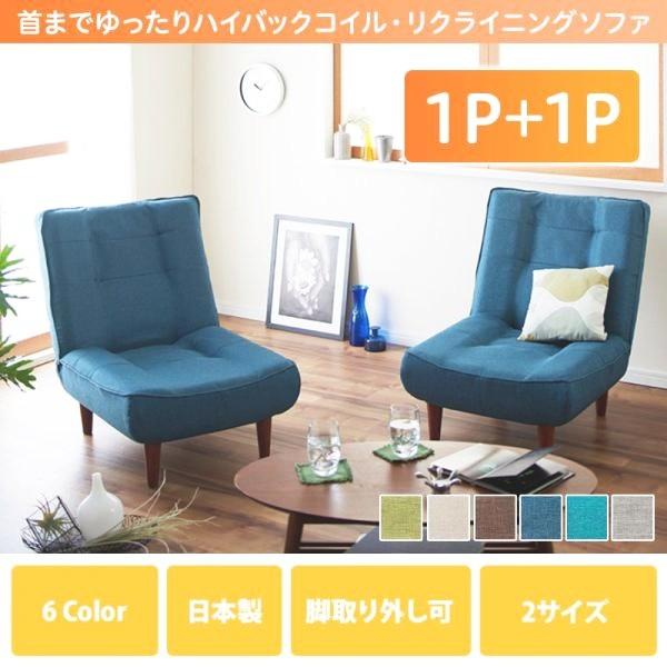 ソファーセット 1人掛け×2ソファ2点セット おしゃれ ハイバックコイルソファ ファブリック
