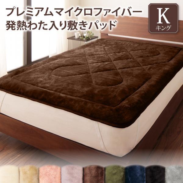 (タイムセール中) 敷きパッド 冬用・暖かい キング ベッドパッド 発熱わた入り プレミアムマイクロファイバー ピンク 黒 ブラック