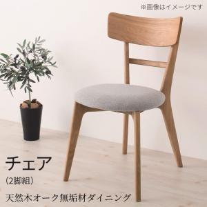 食卓椅子 2脚セット おしゃれ 天然木オーク無垢材