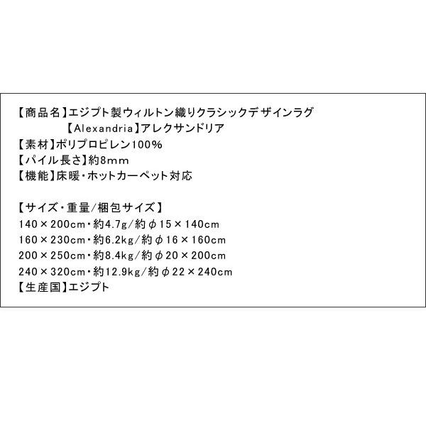 ラグマット 160×230cm 約3畳 おしゃれ エジプト製ウィルトン織り クラシックラグ_8