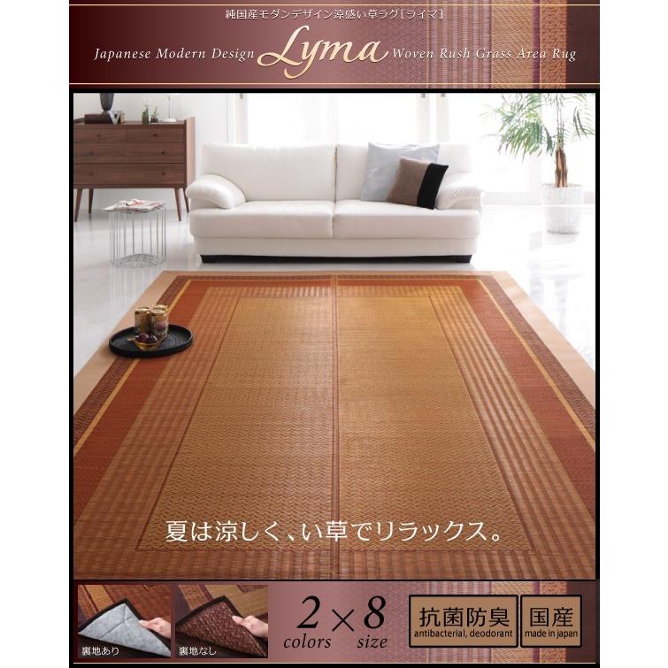 (タイムセール中) い草ラグマット 夏用 140×200cm 約1.5畳 おしゃれ 不織布なし 日本製 純国産モダン涼感