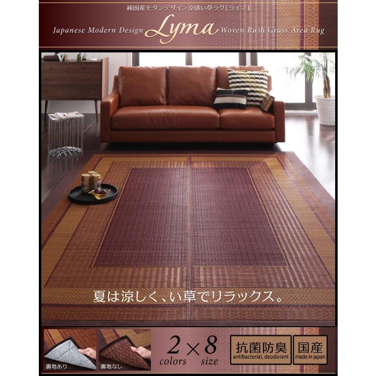 (タイムセール中) い草ラグマット 夏用 140×200cm 約1.5畳 おしゃれ 不織布なし 日本製 純国産モダン涼感