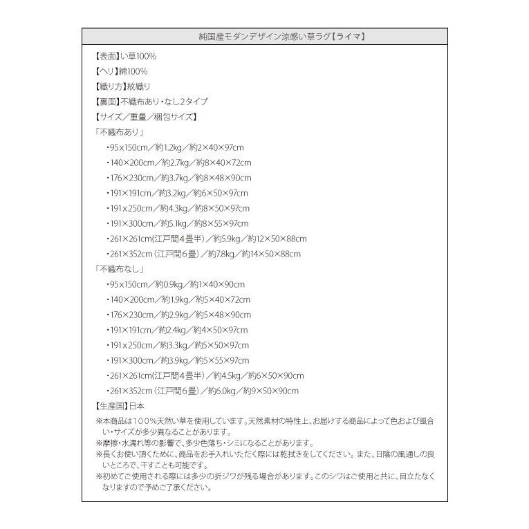 (タイムセール中) い草ラグマット 夏用 140×200cm 約1.5畳 おしゃれ 不織布なし 日本製 純国産モダン涼感