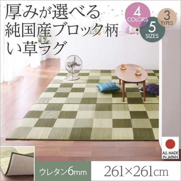 い草ラグマット 夏用 261×261cm 約4.5畳 おしゃれ ウレタン6mm 日本製 純国産ブロック柄 ピンク グリーン ブラウン