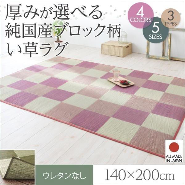 (タイムセール中) い草ラグマット 夏用 140×200cm 約1.5畳 おしゃれ ウレタンなし 日本製 純国産ブロック柄 グリーン ブラウン