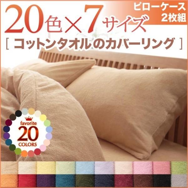 (SALE) 枕カバー2枚組 夏用 43×63 綿100% ピローケース タオル地 ピンク 黒 ブラック｜furniturehappyhome