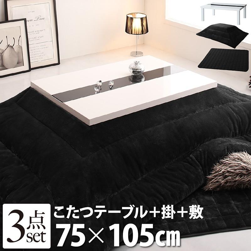 こたつテーブルセット 105×75 2人用〜4人用 長方形 おしゃれ 3点セット(こたつ+掛敷ふとん) 白 ホワイト 黒 ブラック 鏡面仕上 :dsth40702927:ラグダイニング ハッピーホーム - 通販 - Yahoo!ショッピング こたつテーブルセット 105×75 2人用〜4人用 長方形 おしゃれ 3点セット(こたつ+掛敷ふとん) 白 ホワイト 黒 ブラック 鏡面仕上 :dsth40702927:ラグダイニング ハッピーホーム - 通販 - Yahoo!ショッピング