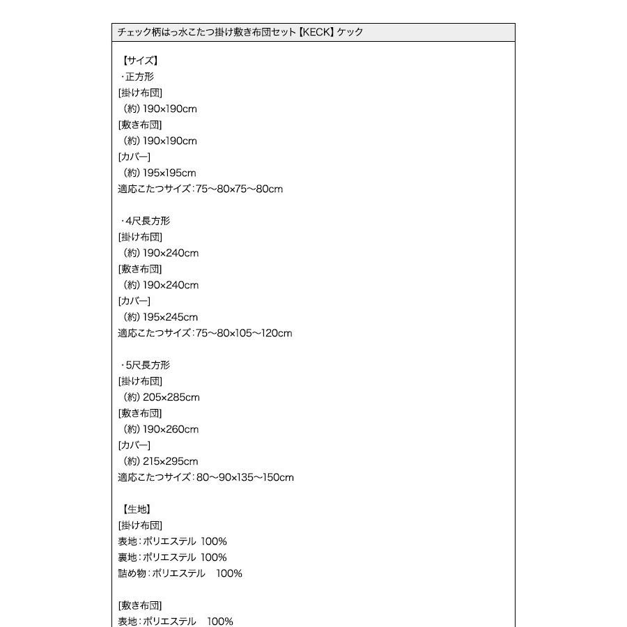こたつ掛け布団 4尺長方形(120×80用) おしゃれ こたつ布団 チェック柄撥水_14