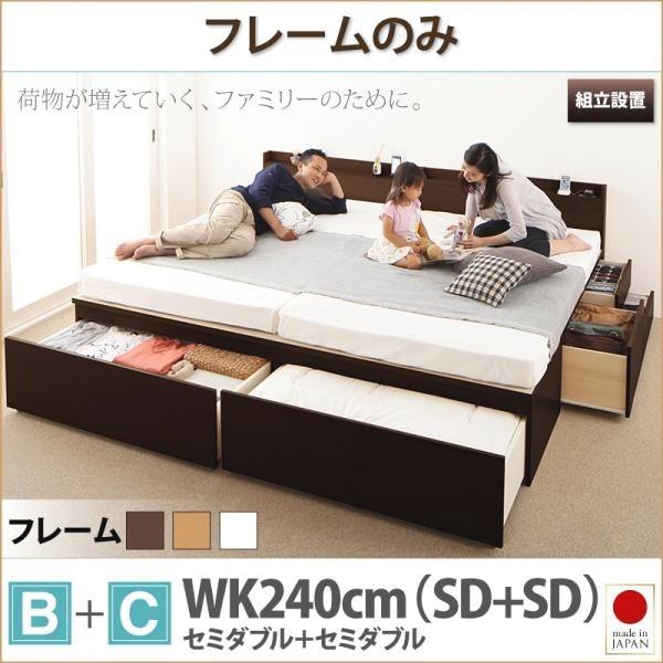 (タイムセール中) 組立設置付 収納付きベッド ワイドK240(SD×2):B+Cタイプ 連結ベッド ベッドフレームのみ白 ホワイト 引き出し収納